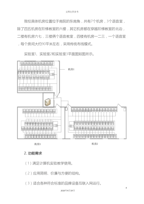 网络综合布线工程方案范文.docx