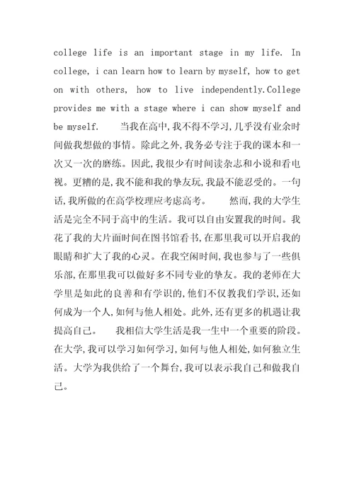 2022年四级10大学生活大学的生活四级议