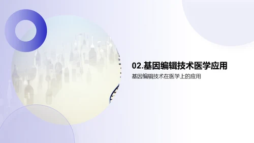 简约风生物医疗教学课件PPT模板