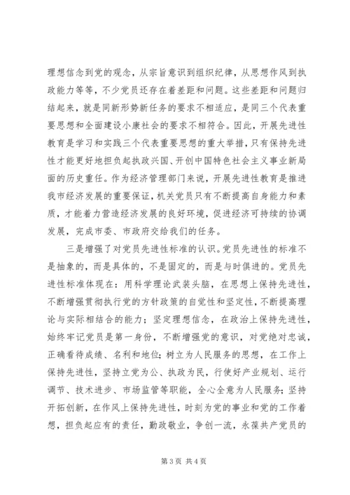 提高认识立足本职保持党员先进性 (3).docx