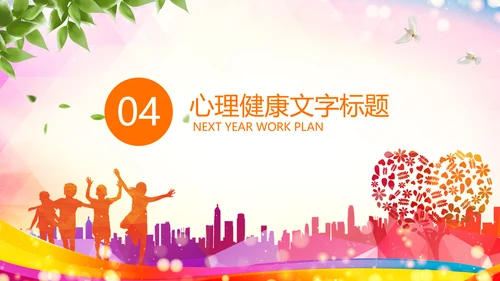 青少年心理健康教育心理疏导心理咨询PPT