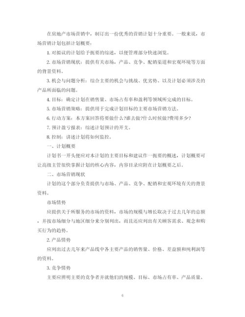 精编之房地产销售工作计划书.docx