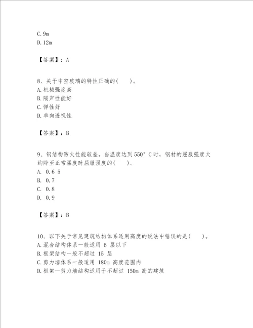 一级建造师之一建建筑工程实务题库附完整答案各地真题