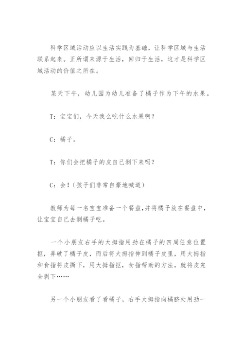 “托班生活化科学区域”论文.docx