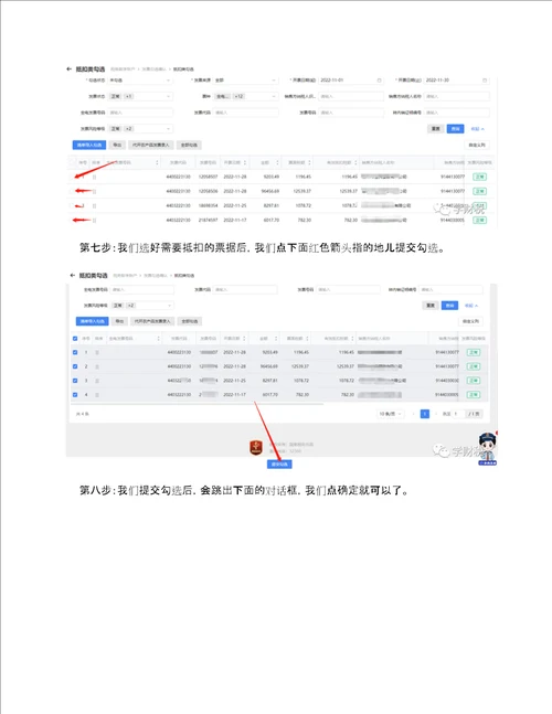 江苏增值税发票综合服务平台进项勾选确认网址及操作流程