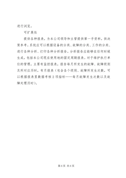 云南移动基站代维工作管理办法.docx