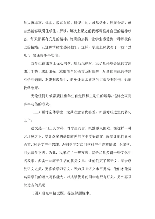 九年级下学期语文教学工作总结（三）.docx