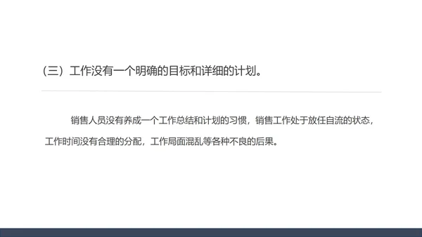 白色简约风销售年度工作总结PPT模板