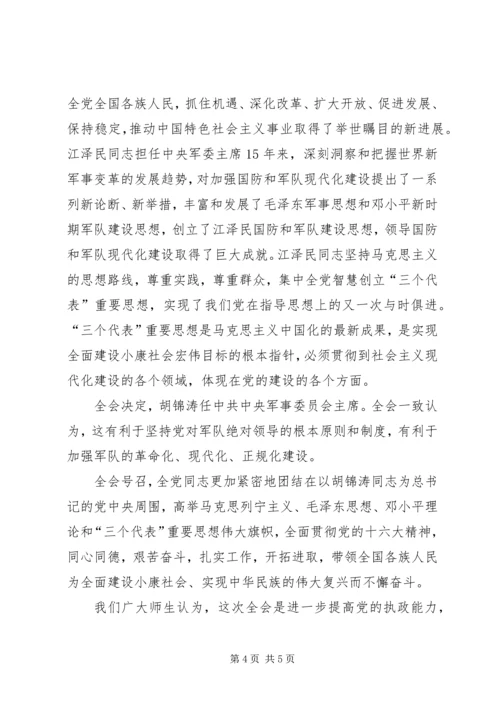 学习“十六届四中全会”精神心得 (4).docx