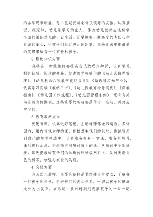2023年幼儿园教师个人发展规划范文5篇.docx