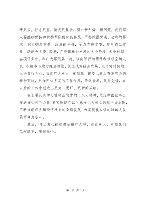 八一建军节基层乡镇座谈会领导致辞稿.docx