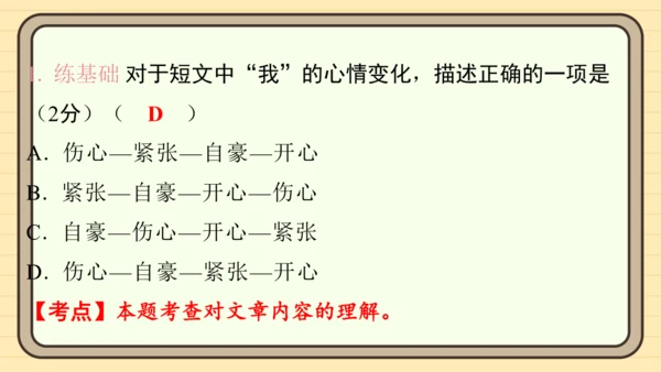 统编版语文四年级上册主题一　成长足迹 阅读与写作指导课件