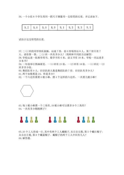 二年级上册数学应用题100道精品（夺冠）.docx