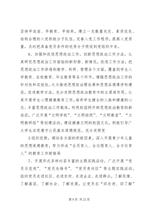 五讲五比活动方案.docx