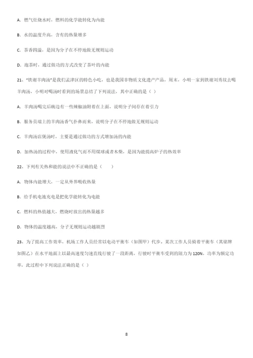 通用版初中物理九年级物理全册第十四章内能的利用笔记重点大全.docx