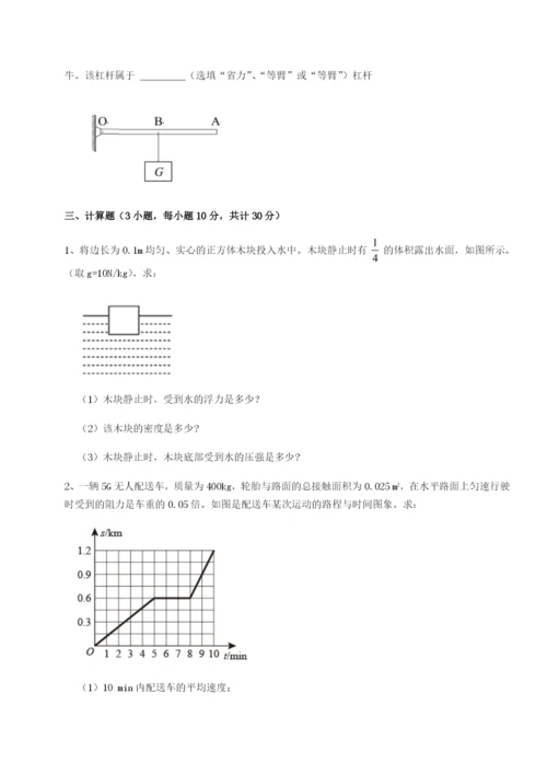 专题对点练习广东茂名市高州中学物理八年级下册期末考试定向练习试卷（含答案详解版）.docx