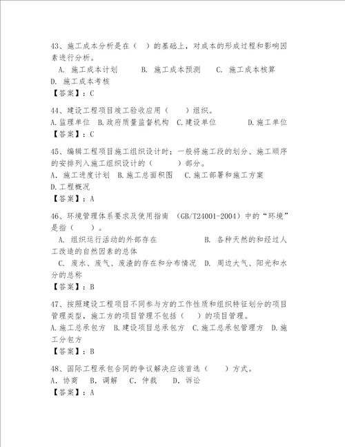 2023年一级建造师继续教育题库附完整答案历年真题