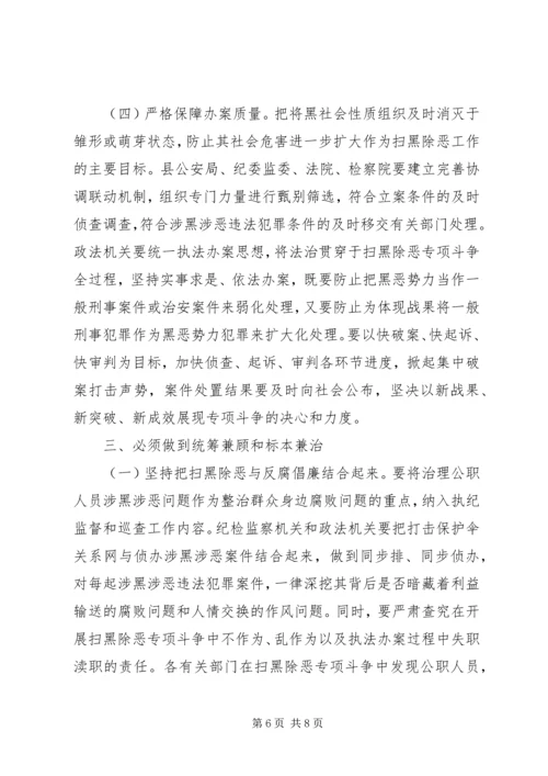 在全县扫黑除恶专项斗争推进会上的讲话.docx