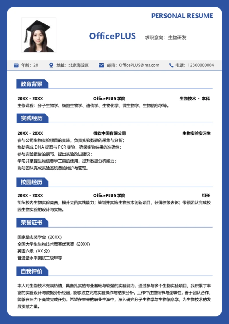 单页校招通用纵向单排个人简历