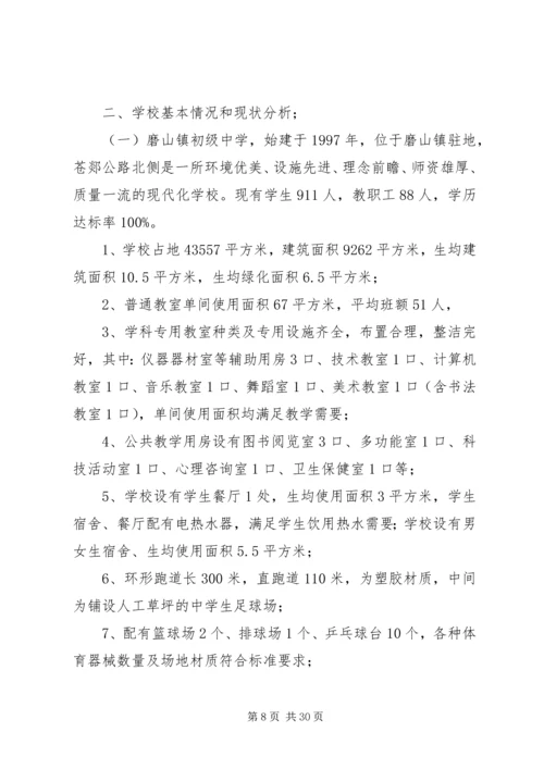 薄区长整改方案.docx