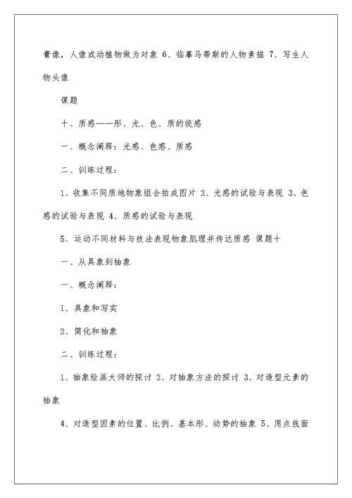 设计素描教学大纲