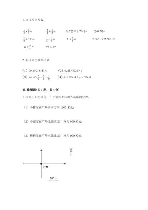 小学数学六年级上册期末测试卷精品【模拟题】.docx