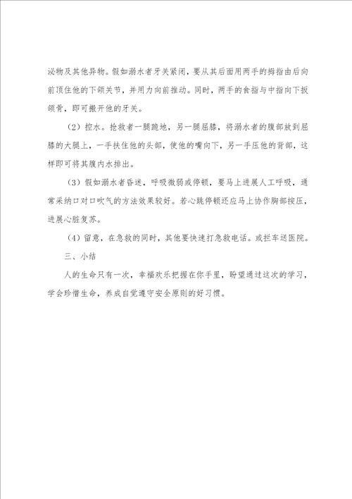 预防溺水主题教育工作总结001
