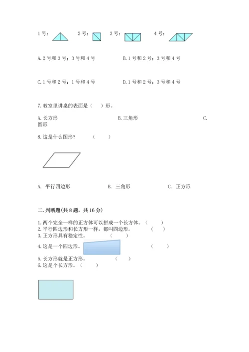 西师大版一年级下册数学第三单元 认识图形 测试卷精品.docx