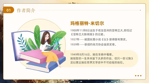 油画风飘读书分享会飘不走的梦和人PPT