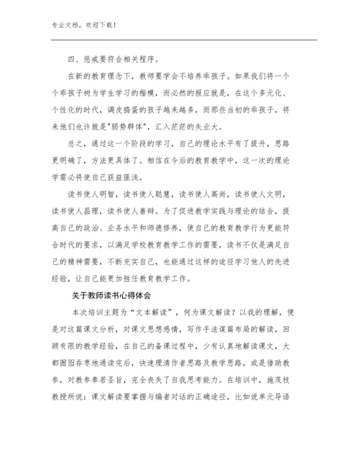 2024关于教师读书心得体会范文17篇.docx