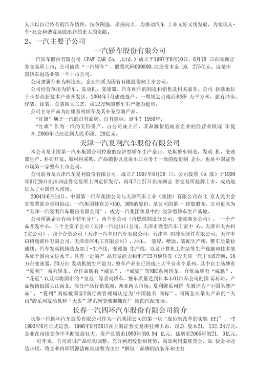 精品一汽实习报告