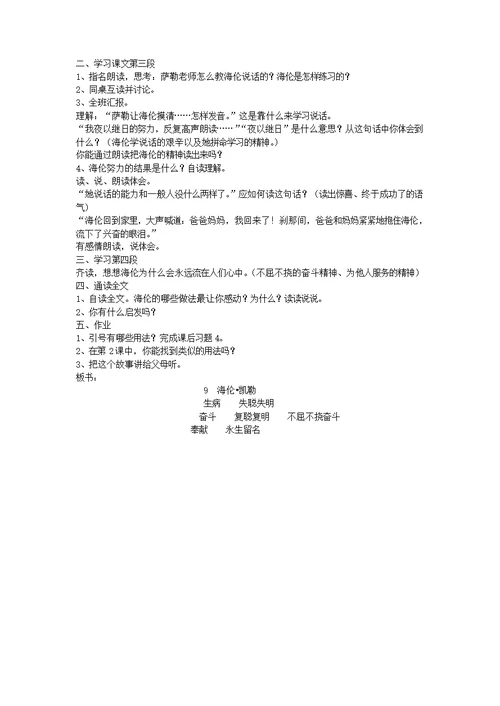 2019年五年级语文下册第三单元9海伦凯勒教案1苏教版