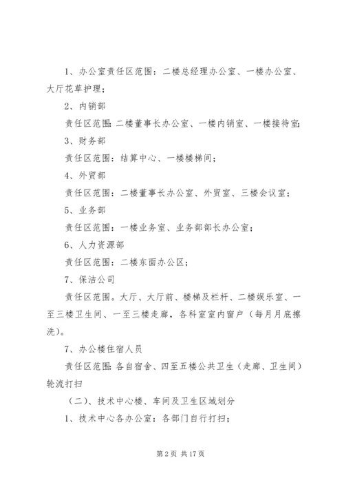 责任区划分方案.docx