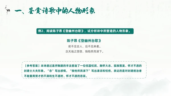 绿色水墨风语文高考诗歌鉴赏培训