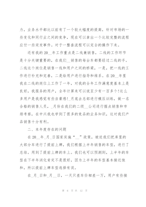 销售人员工作心得总结.docx