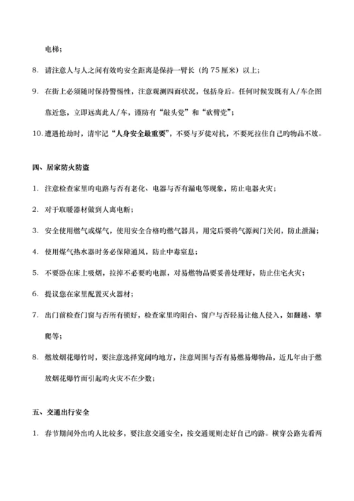 节假日期间安全注意事项.docx