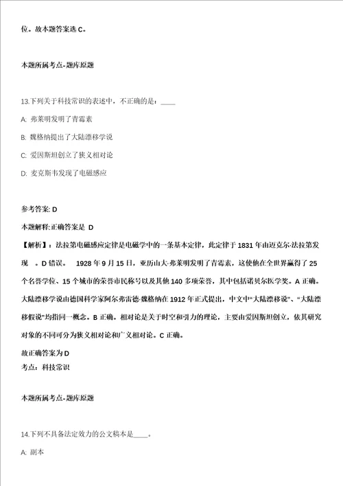 2021年05月江苏南京市锅炉压力容器检验研究院招聘编外人员20人模拟卷第15期附答案详解