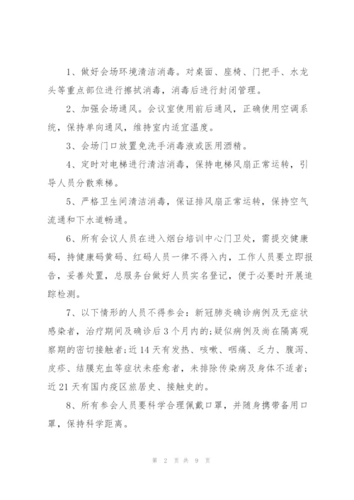 疫情防控措施方案三则.docx