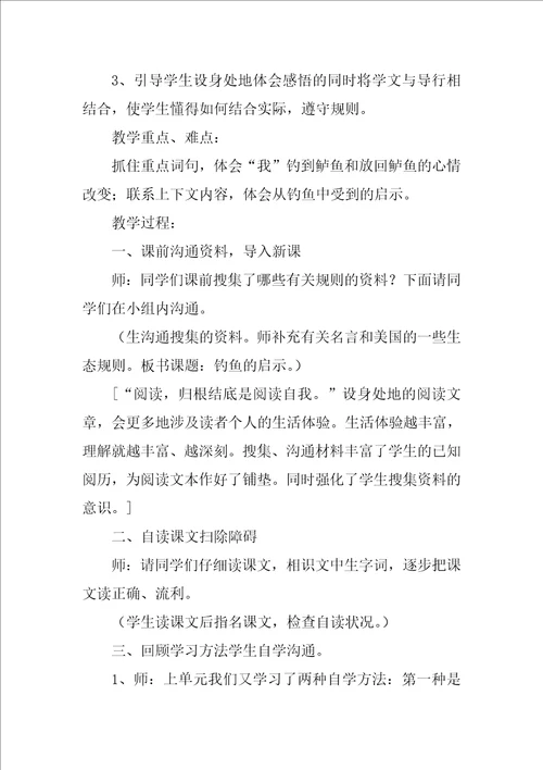 鱼的启示教学设计一等奖