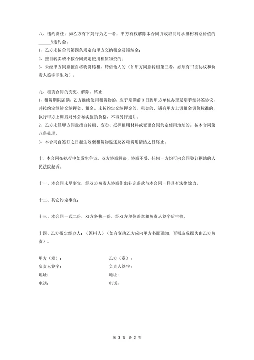 建筑材料租赁合同(钢管)