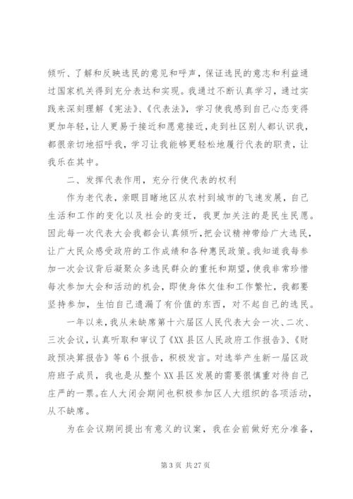 乡镇人大代表述职报告(精选多篇).docx