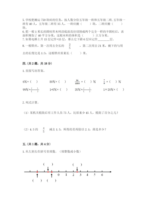 北京海淀区小升初数学试卷带答案（轻巧夺冠）.docx