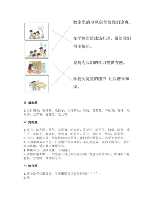 部编版二年级上册道德与法治期中测试卷及完整答案【名师系列】.docx