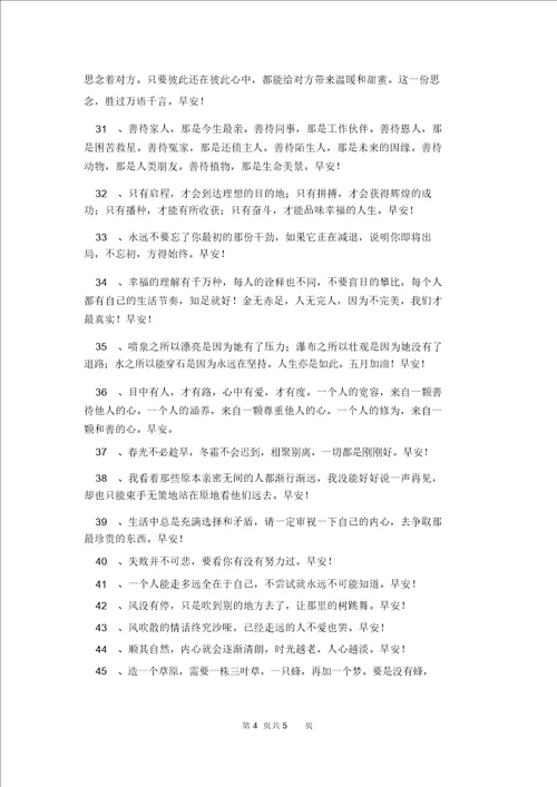 唯美的早安朋友圈问候语集锦50句