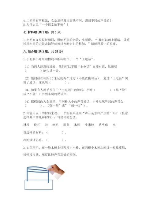 教科版科学四年级上册第一单元声音测试卷含答案（满分必刷）.docx