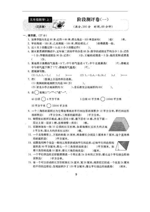 2022年苏教版五年级数学上册全单元测试题(全面).docx