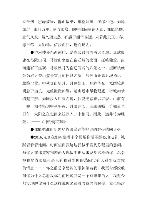 尽收眼底的名言关于尽收眼底的名言关于时间的名言