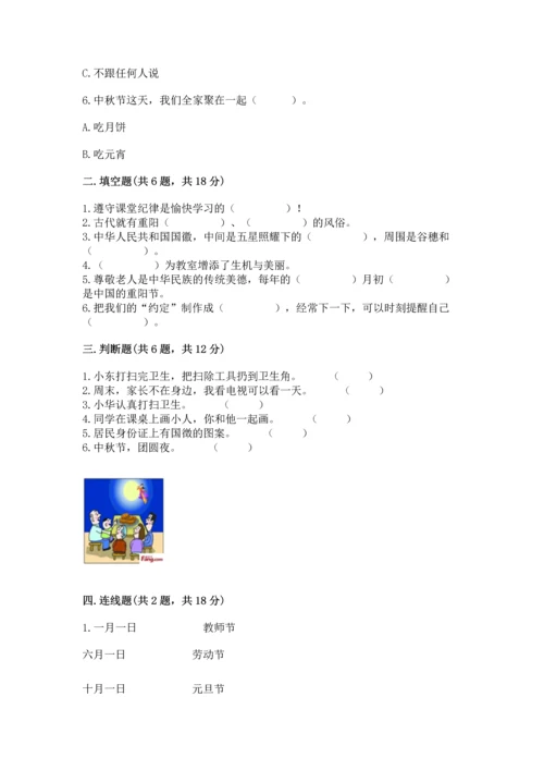 最新部编版二年级上册道德与法治期中测试卷精品【考点梳理】.docx