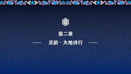 蓝色传统简约非遗宣传介绍PPT模板