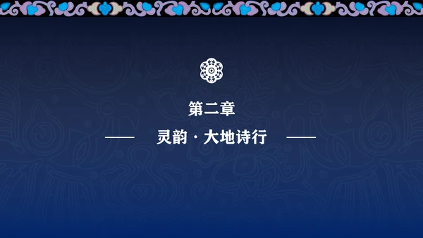 蓝色传统简约非遗宣传介绍PPT模板